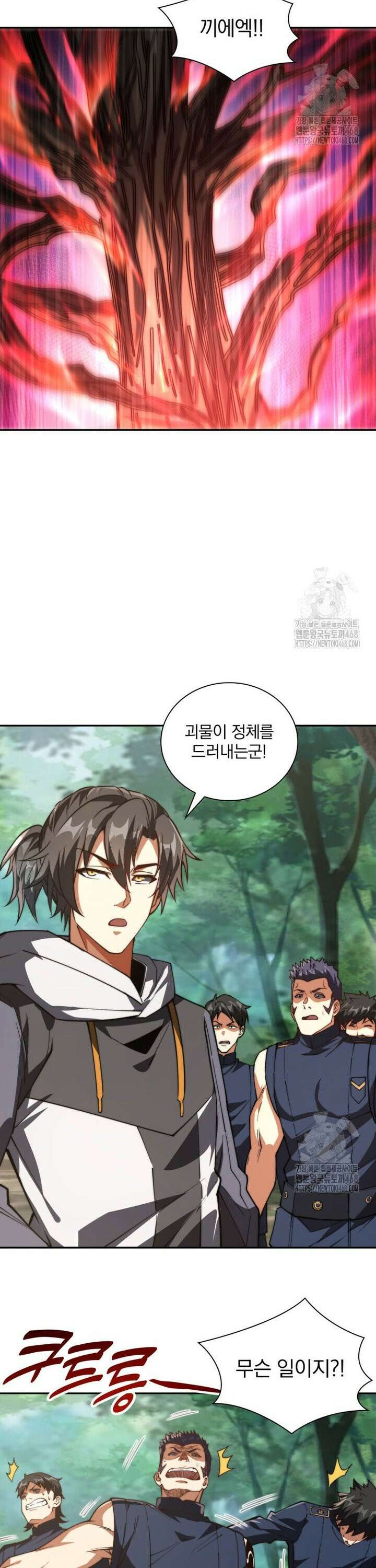 회귀 보상은 최강 무도 시스템 9화 4