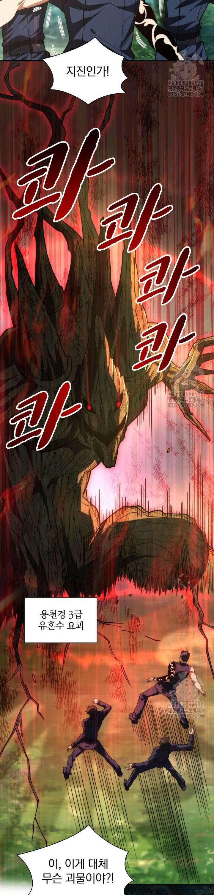 회귀 보상은 최강 무도 시스템 9화 5