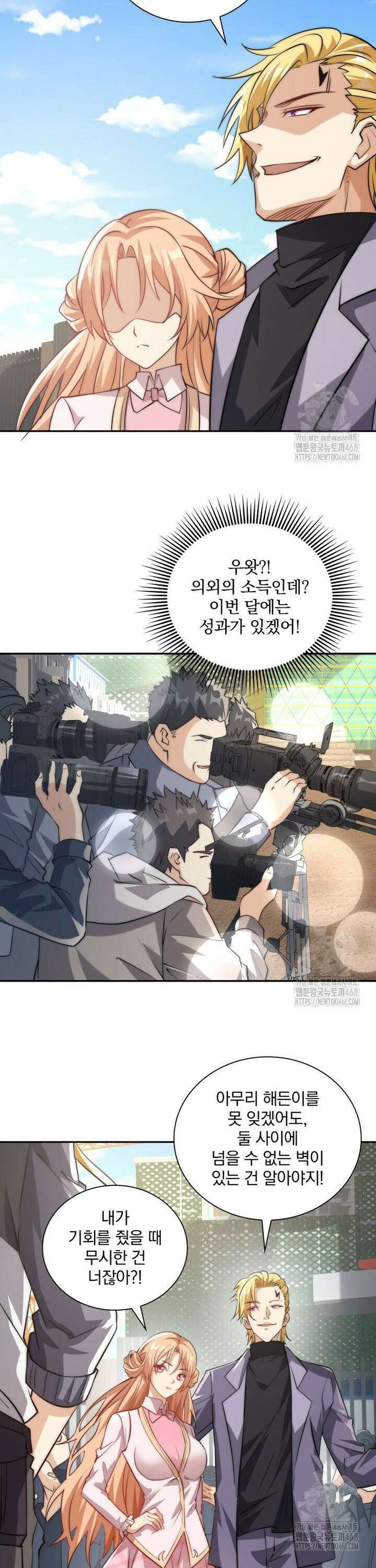 회귀 보상은 최강 무도 시스템 12화 9