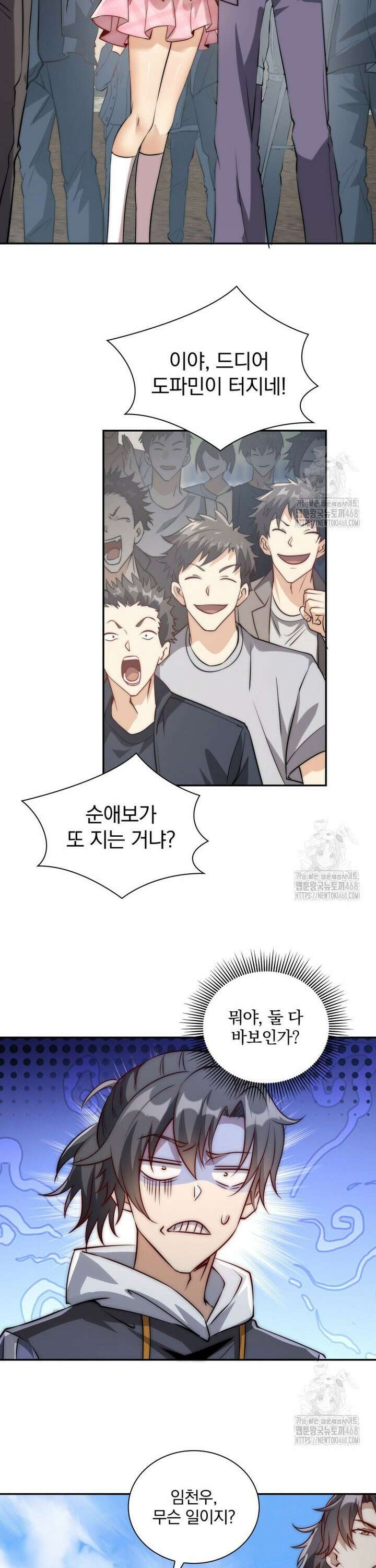 회귀 보상은 최강 무도 시스템 12화 10