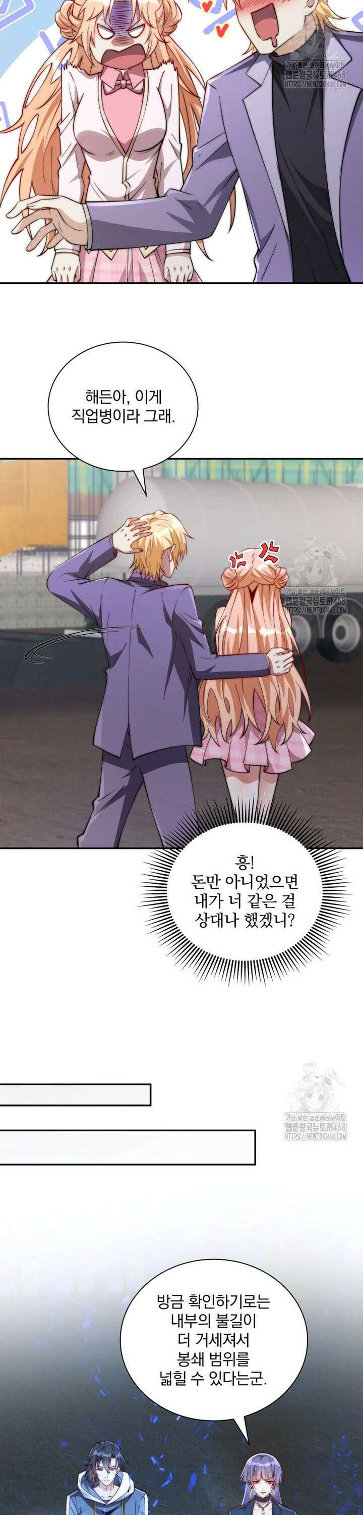 회귀 보상은 최강 무도 시스템 12화 15