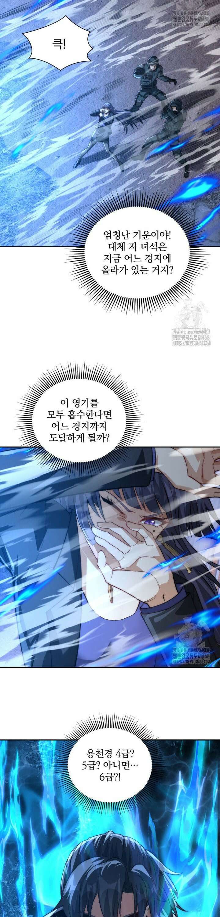 회귀 보상은 최강 무도 시스템 12화 24