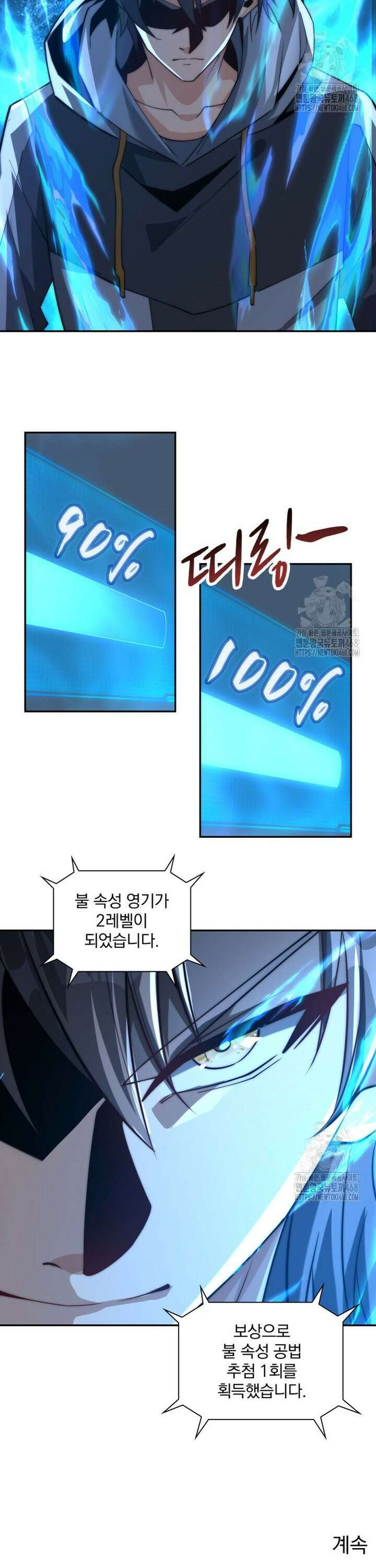 회귀 보상은 최강 무도 시스템 12화 25