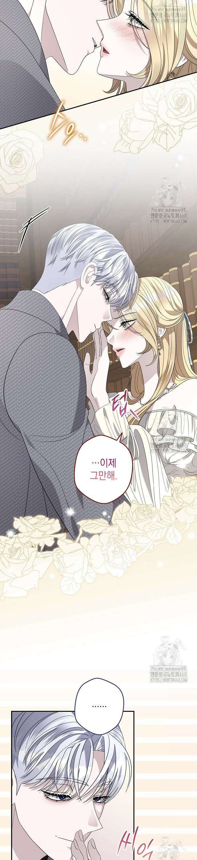 탐닉(네이버) 33화 2