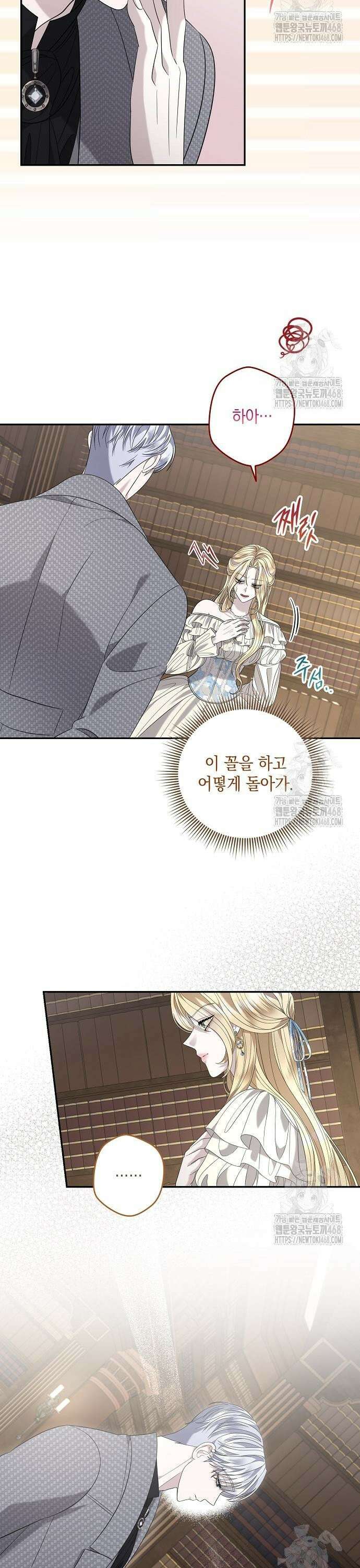 탐닉(네이버) 33화 3