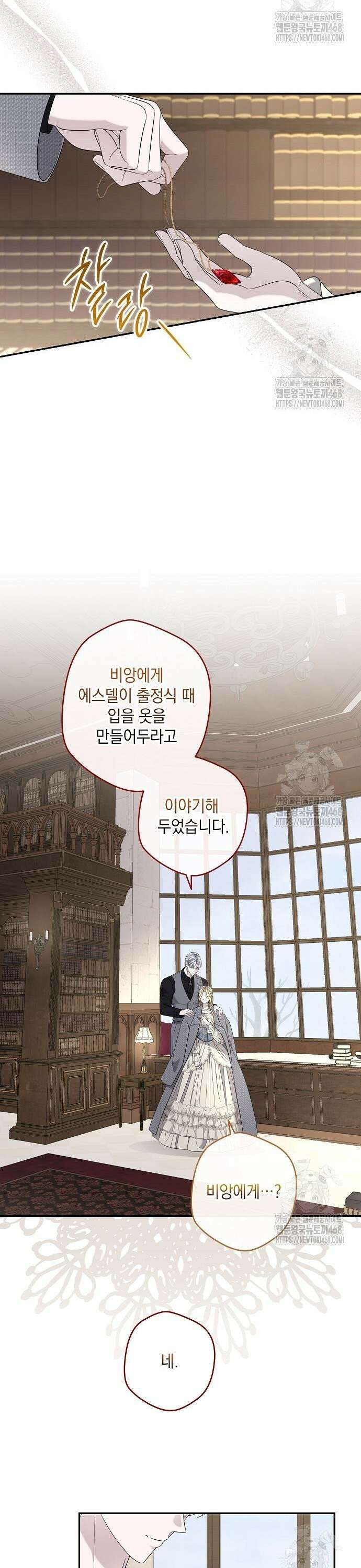 탐닉(네이버) 33화 6