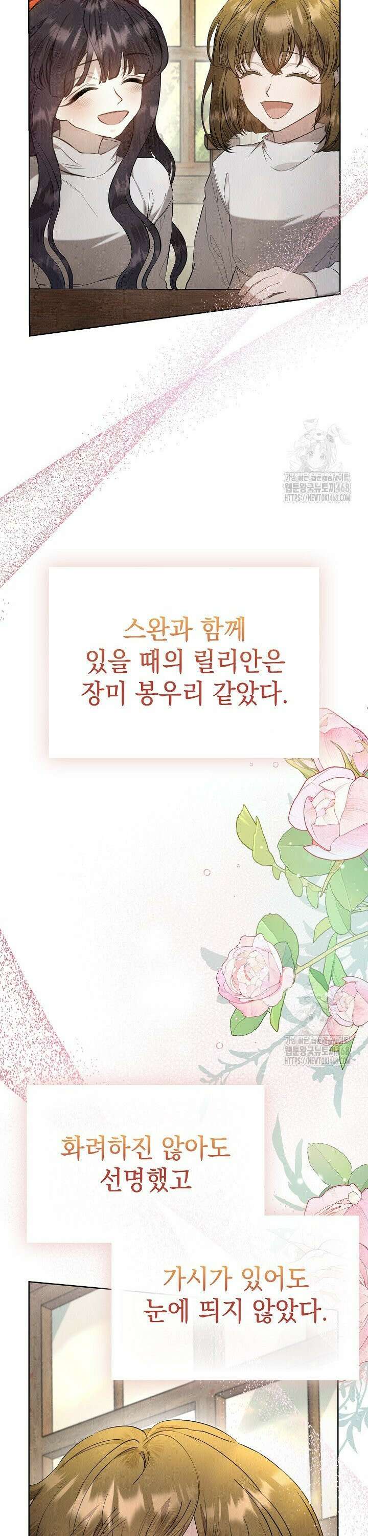 엑스트라는 가짜가 되기로 했다 24화 6