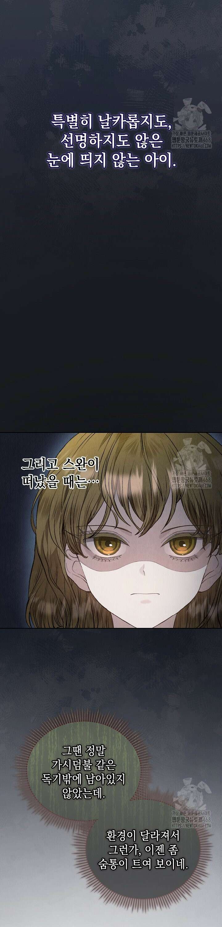 엑스트라는 가짜가 되기로 했다 24화 8