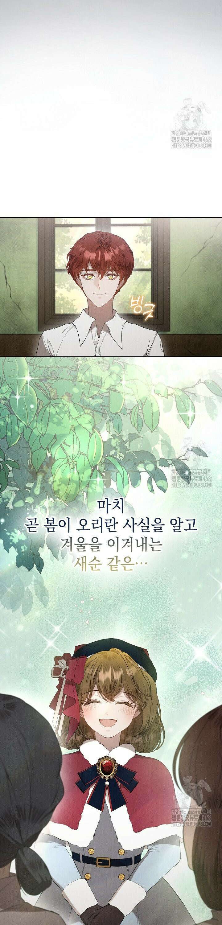 엑스트라는 가짜가 되기로 했다 24화 9