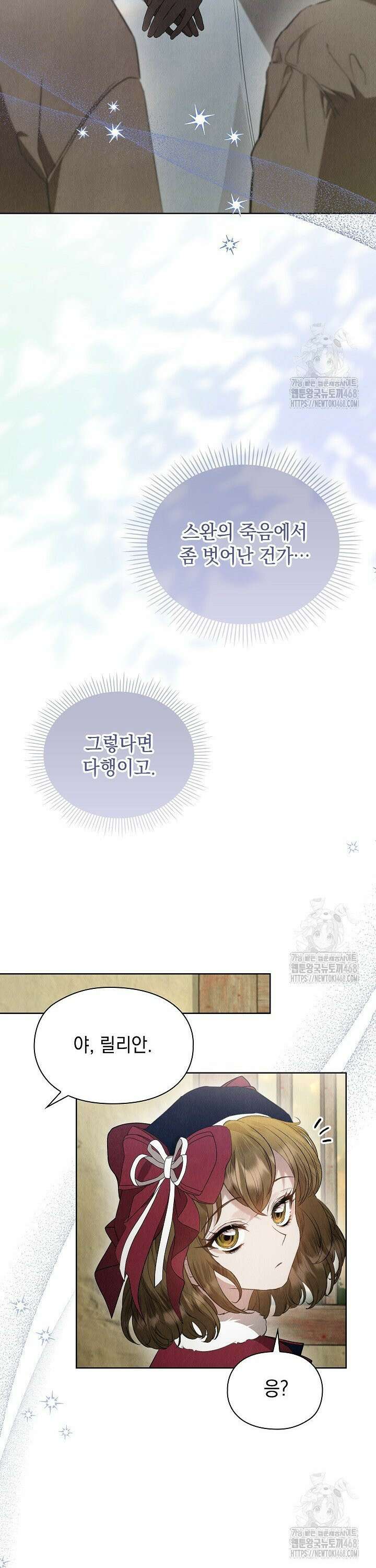 엑스트라는 가짜가 되기로 했다 24화 10