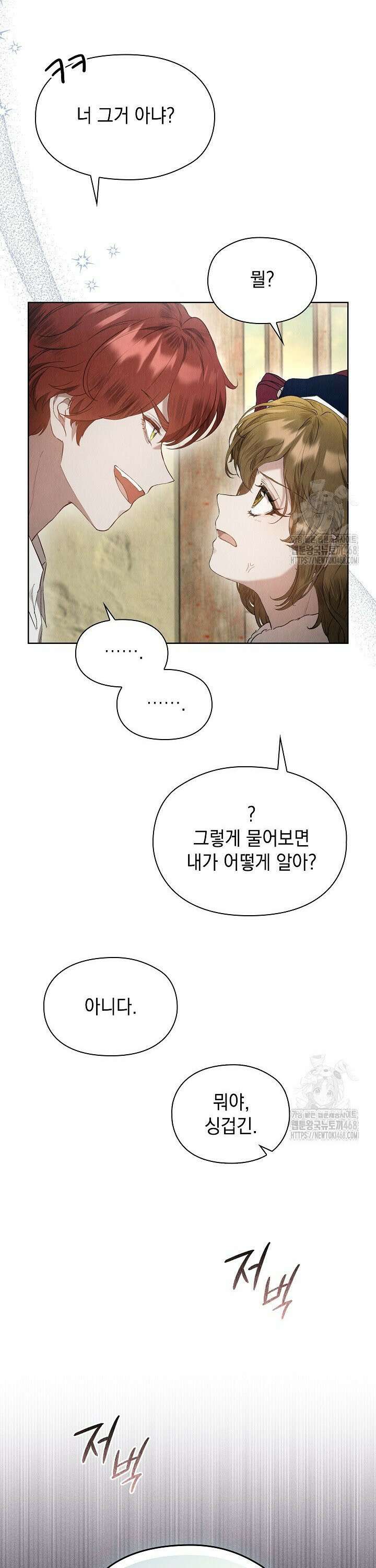 엑스트라는 가짜가 되기로 했다 24화 11