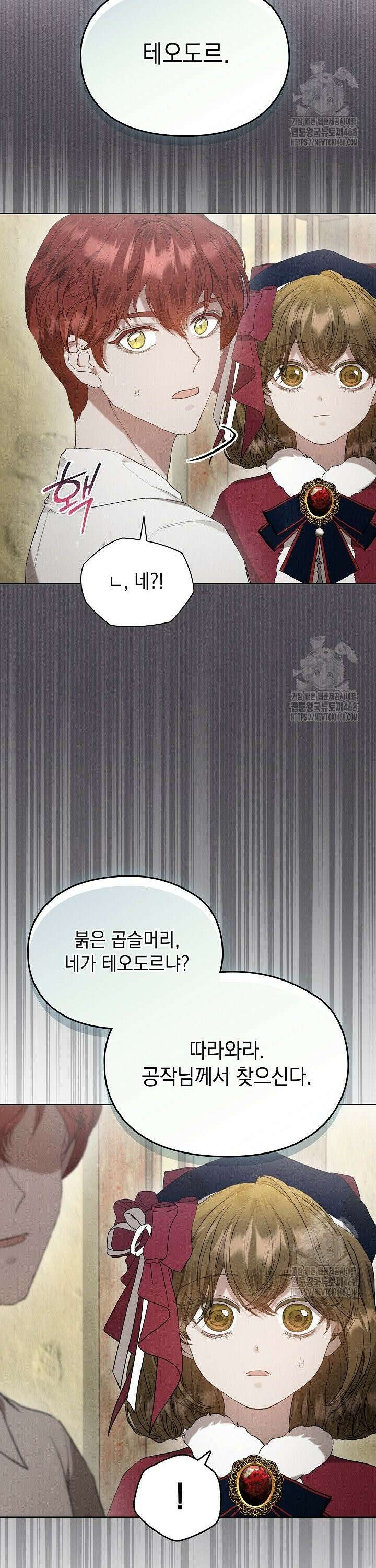 엑스트라는 가짜가 되기로 했다 24화 12