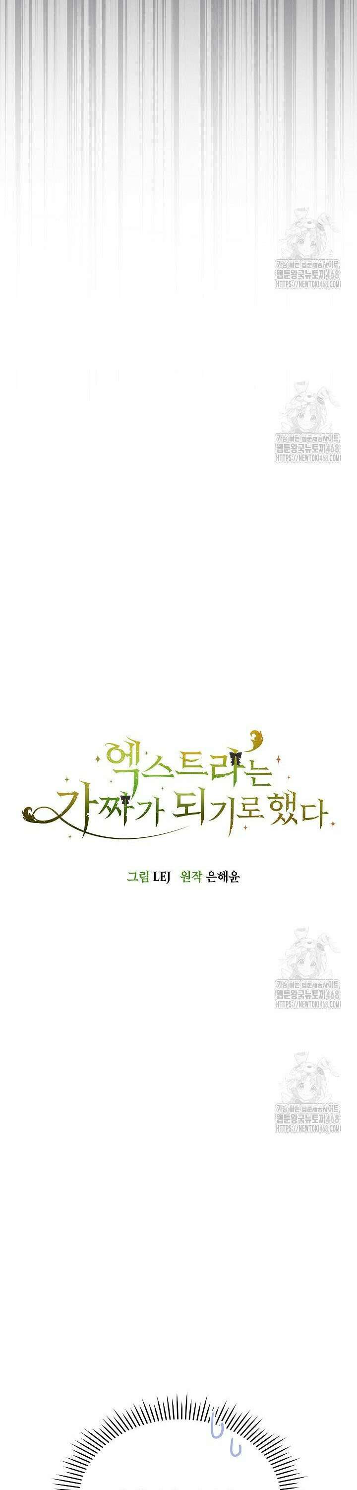 엑스트라는 가짜가 되기로 했다 24화 13