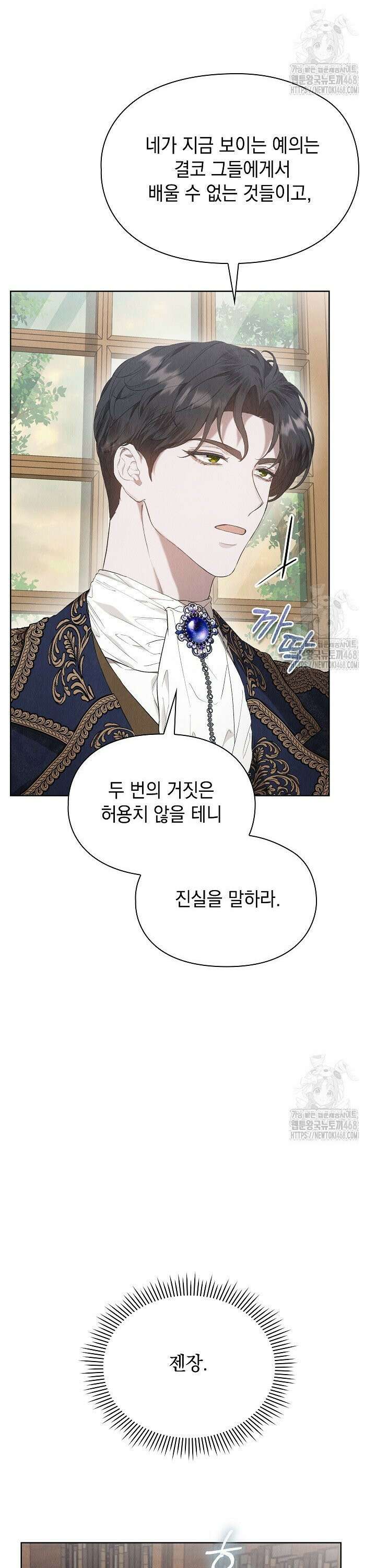 엑스트라는 가짜가 되기로 했다 24화 17
