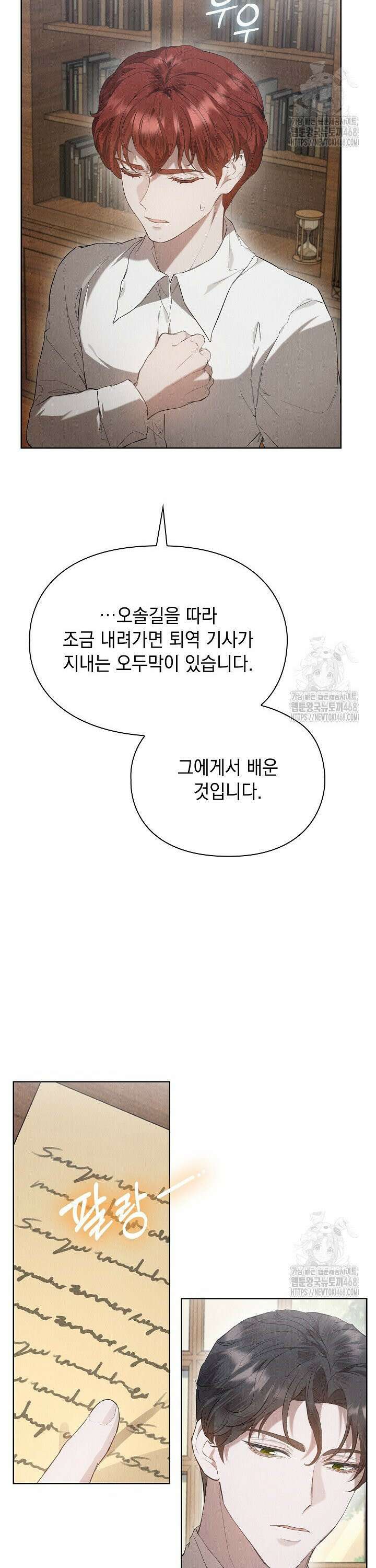 엑스트라는 가짜가 되기로 했다 24화 18