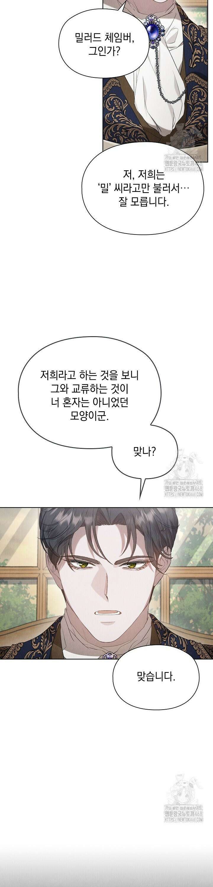 엑스트라는 가짜가 되기로 했다 24화 19