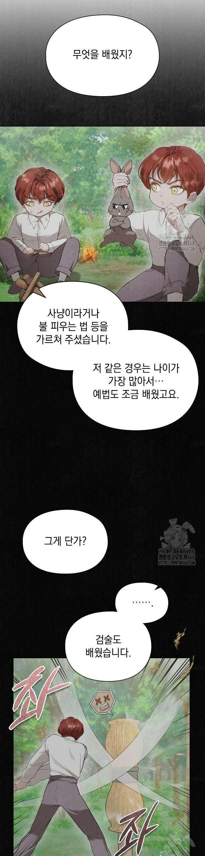 엑스트라는 가짜가 되기로 했다 24화 20