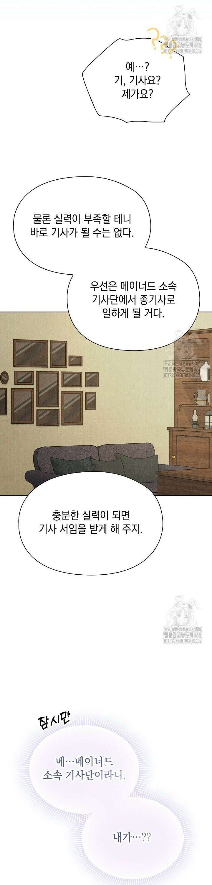 엑스트라는 가짜가 되기로 했다 24화 23