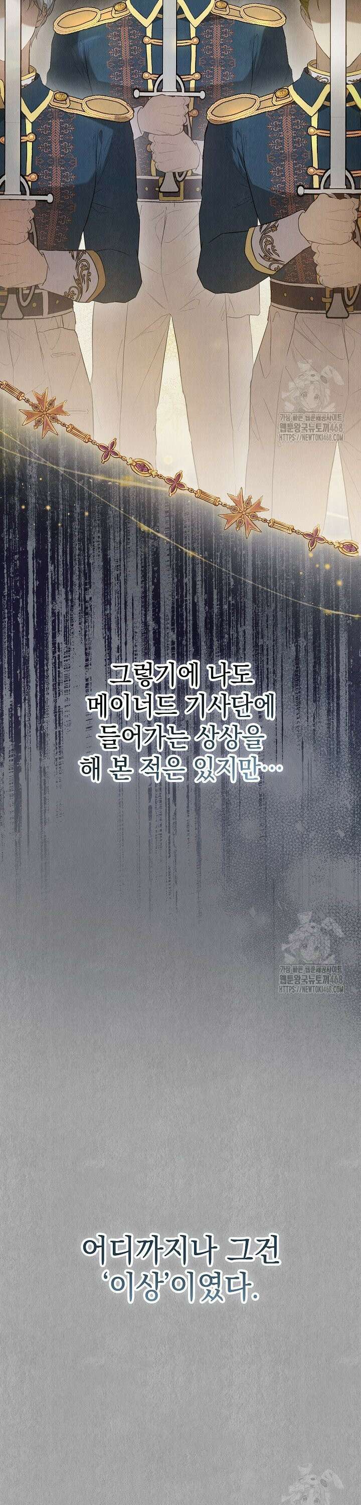 엑스트라는 가짜가 되기로 했다 24화 26