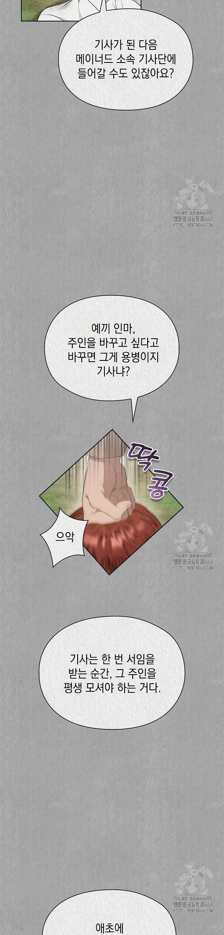 엑스트라는 가짜가 되기로 했다 24화 28