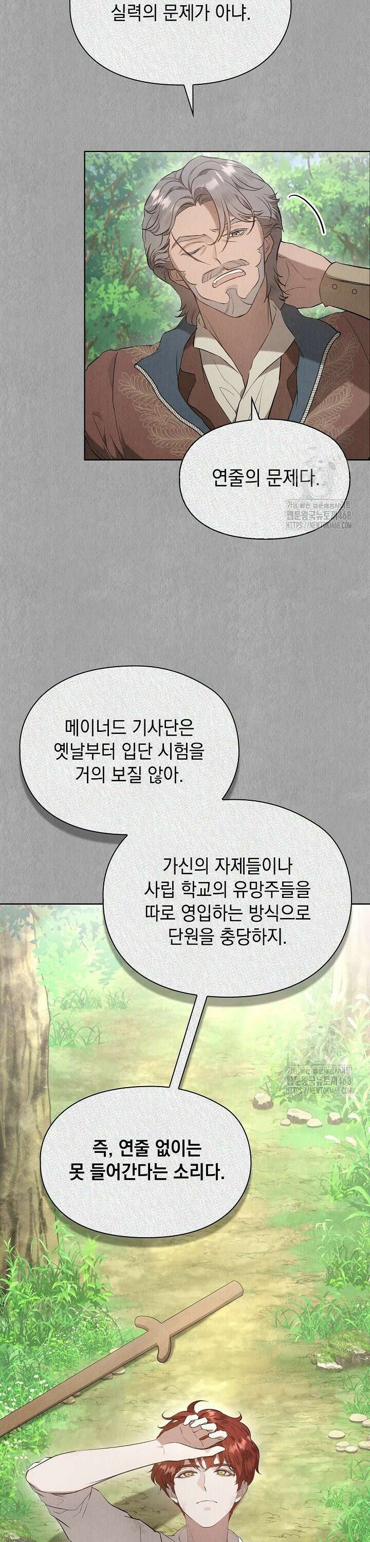 엑스트라는 가짜가 되기로 했다 24화 29