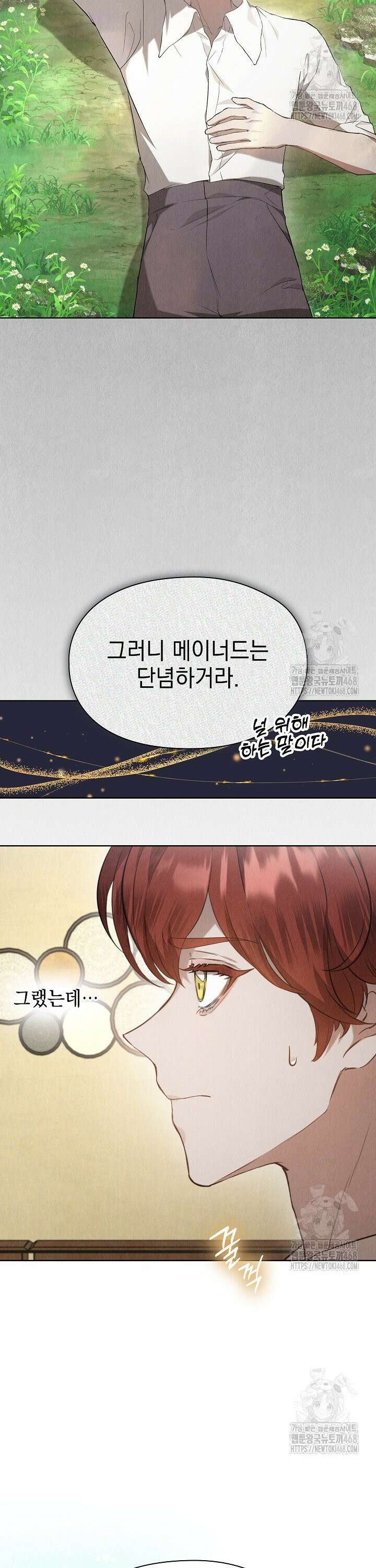 엑스트라는 가짜가 되기로 했다 24화 30
