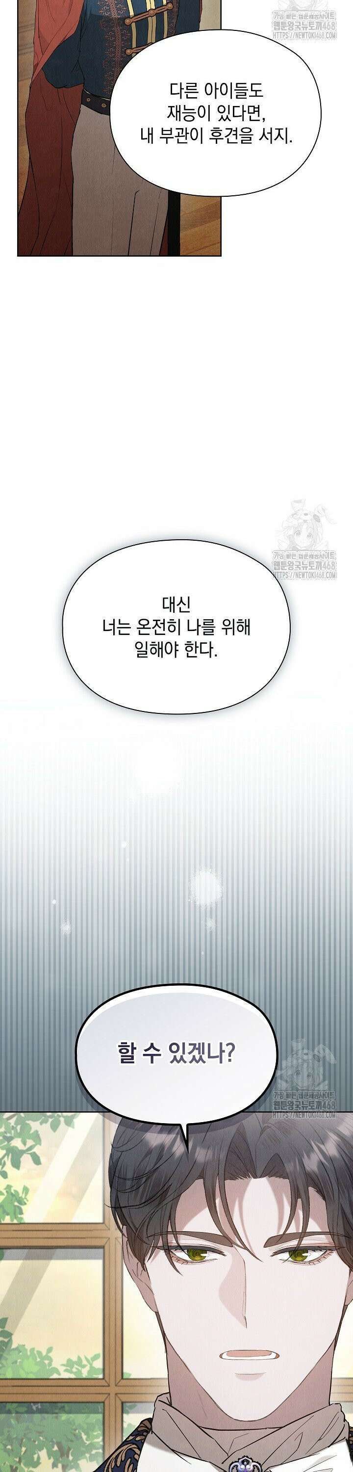 엑스트라는 가짜가 되기로 했다 24화 32