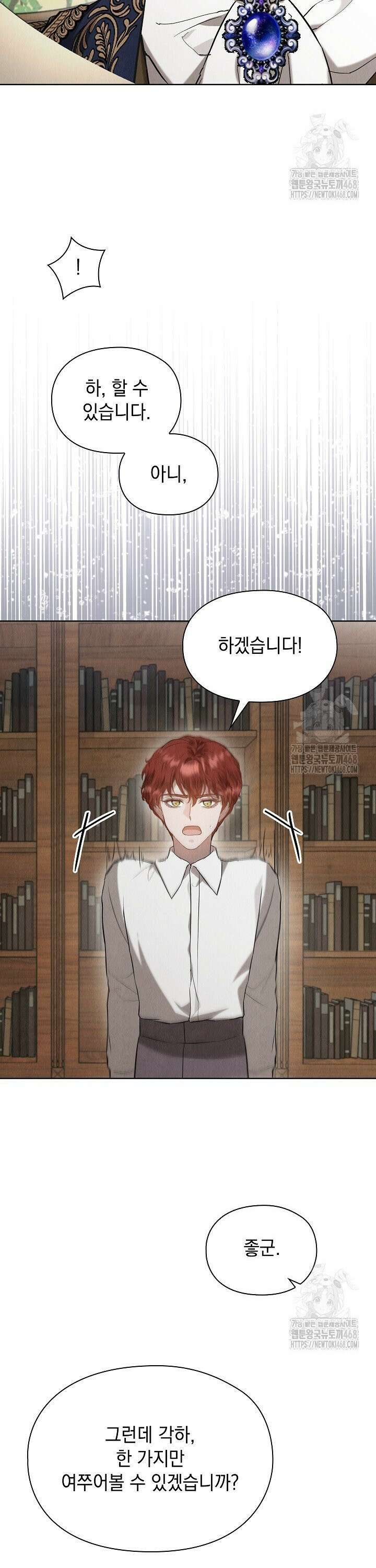 엑스트라는 가짜가 되기로 했다 24화 33