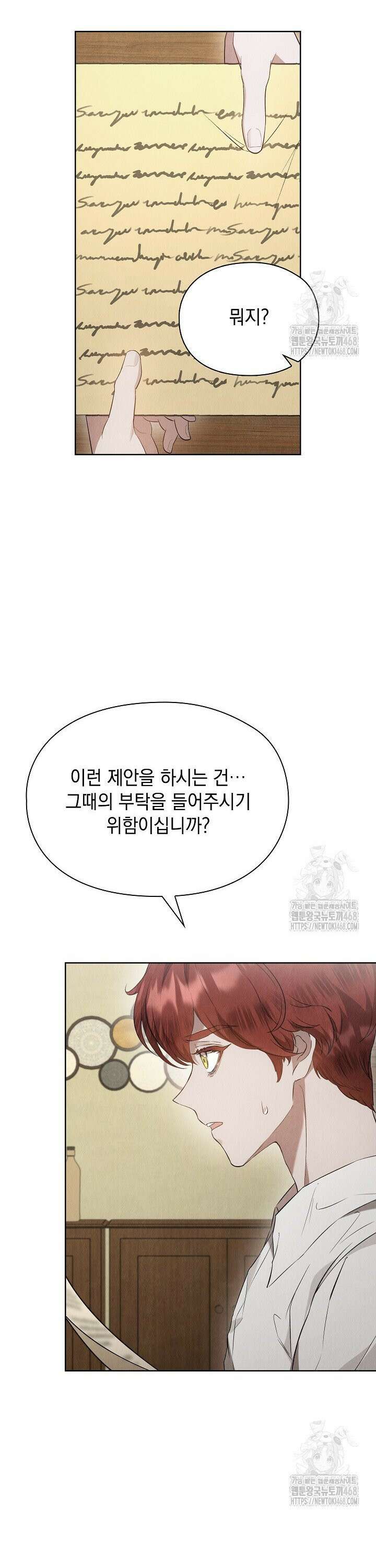 엑스트라는 가짜가 되기로 했다 24화 34