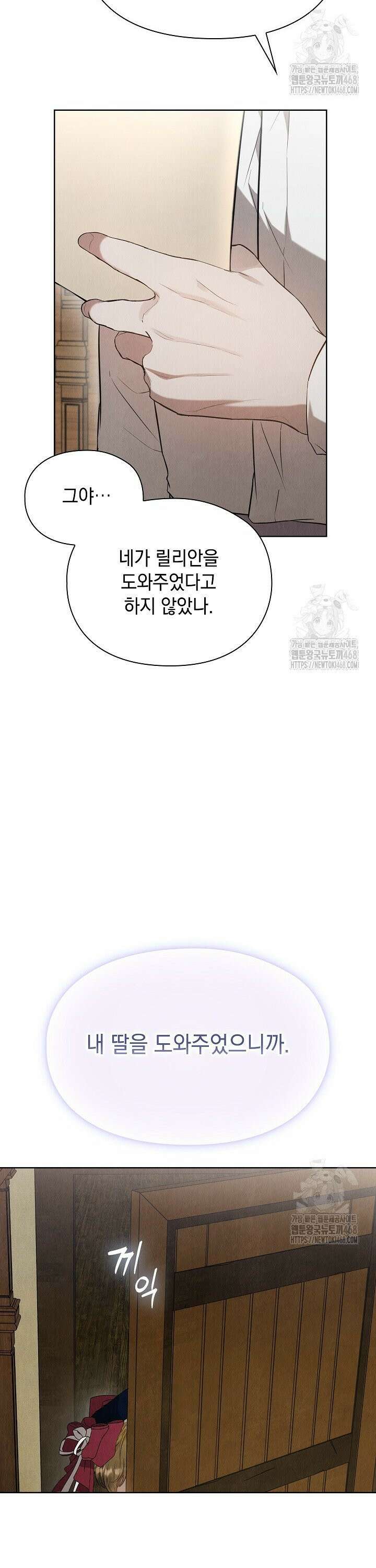 엑스트라는 가짜가 되기로 했다 24화 36