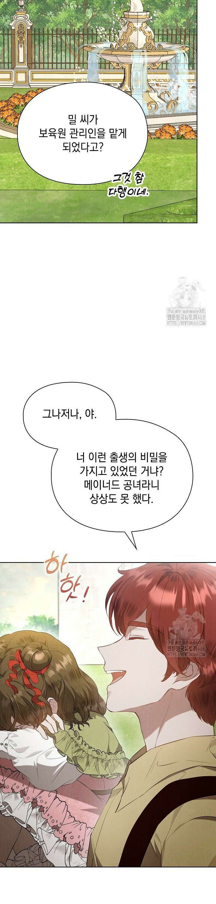 엑스트라는 가짜가 되기로 했다 24화 39