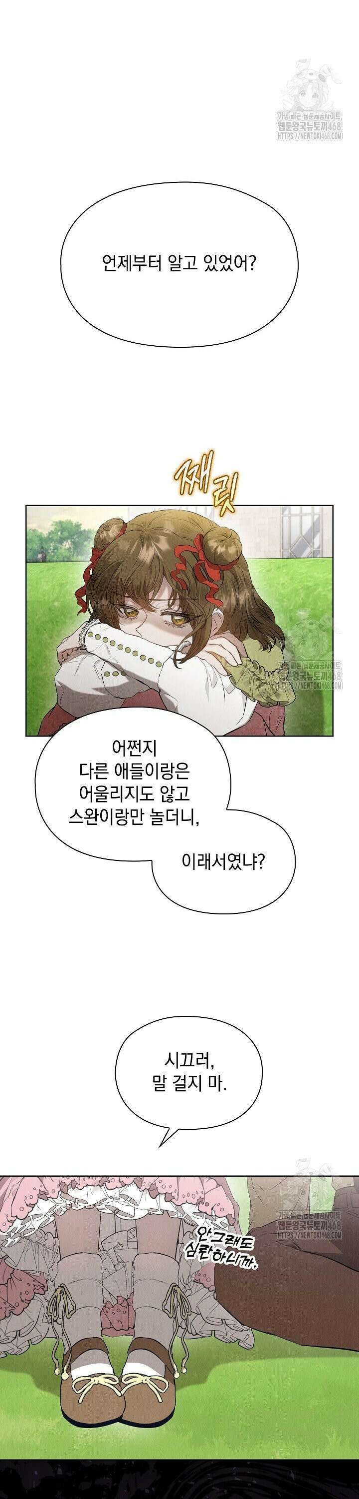 엑스트라는 가짜가 되기로 했다 24화 40