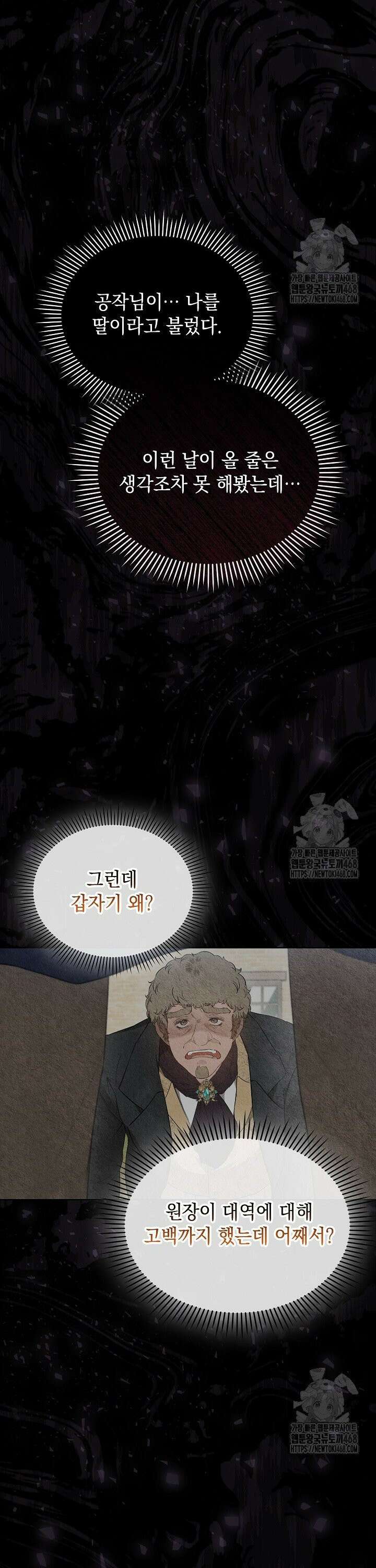 엑스트라는 가짜가 되기로 했다 24화 41