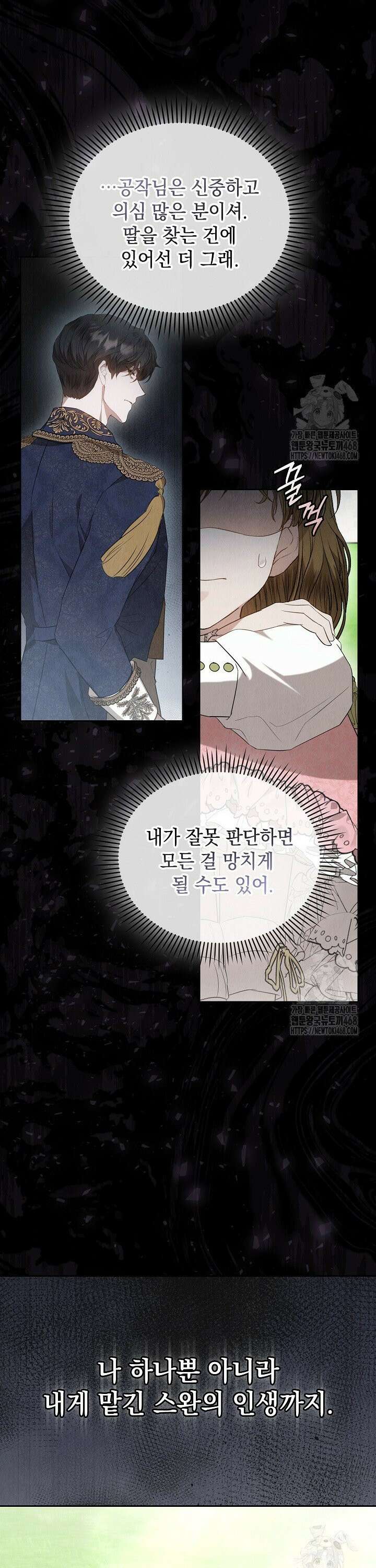 엑스트라는 가짜가 되기로 했다 24화 42