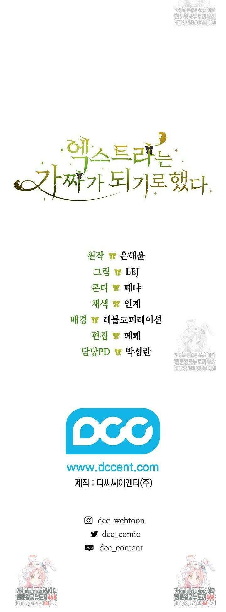 엑스트라는 가짜가 되기로 했다 24화 44