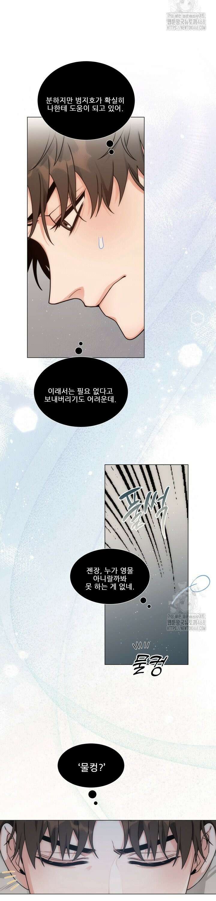 만종 5화 4