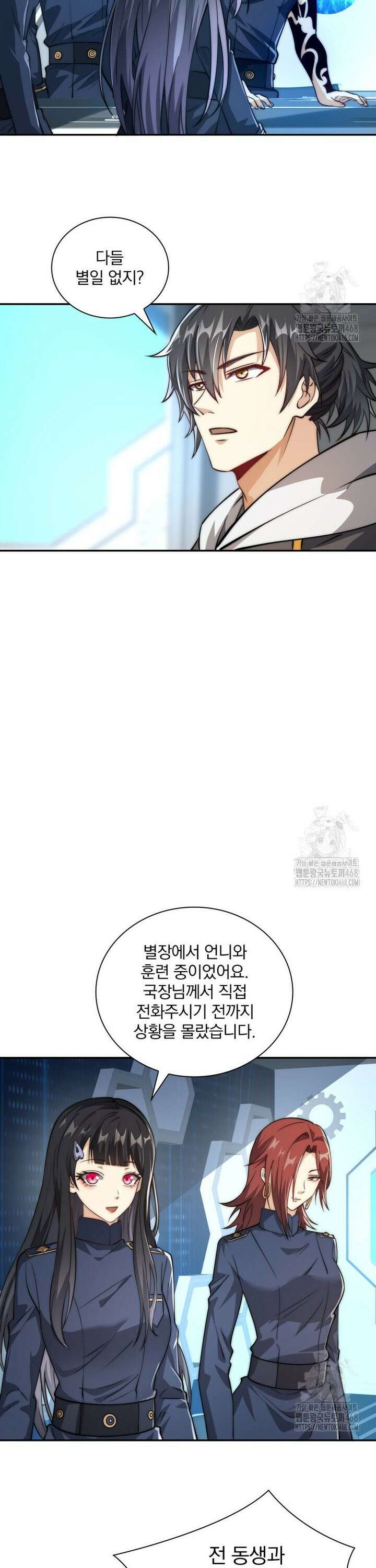 회귀 보상은 최강 무도 시스템 21화 7