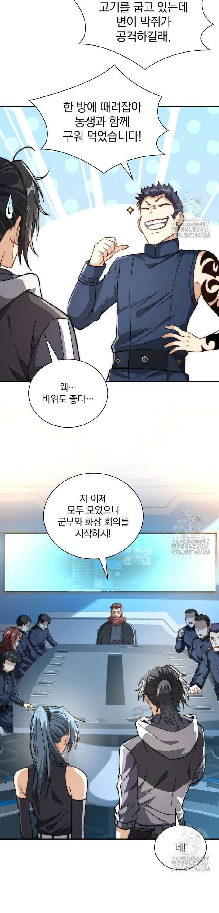 회귀 보상은 최강 무도 시스템 21화 8