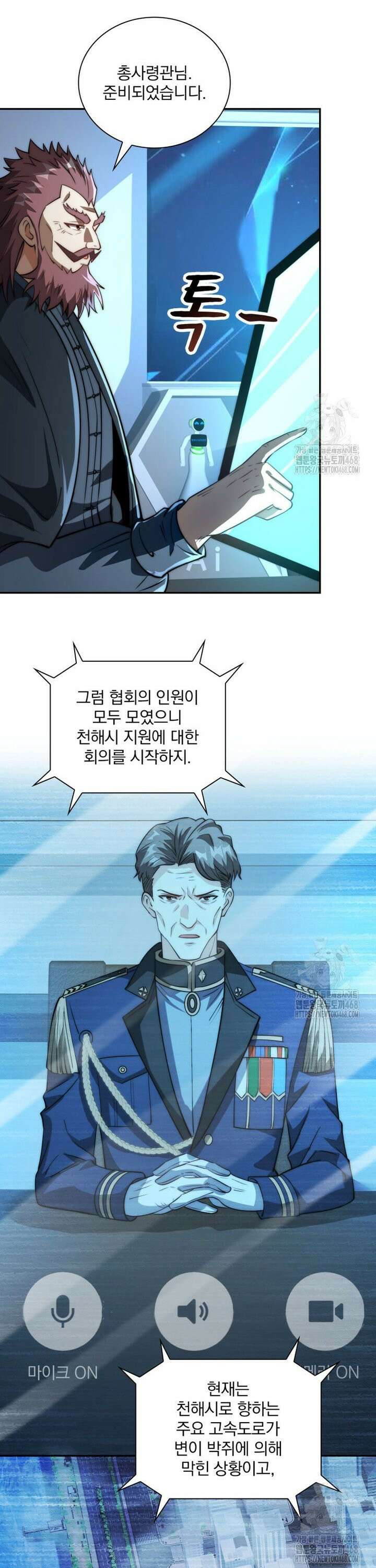 회귀 보상은 최강 무도 시스템 21화 9