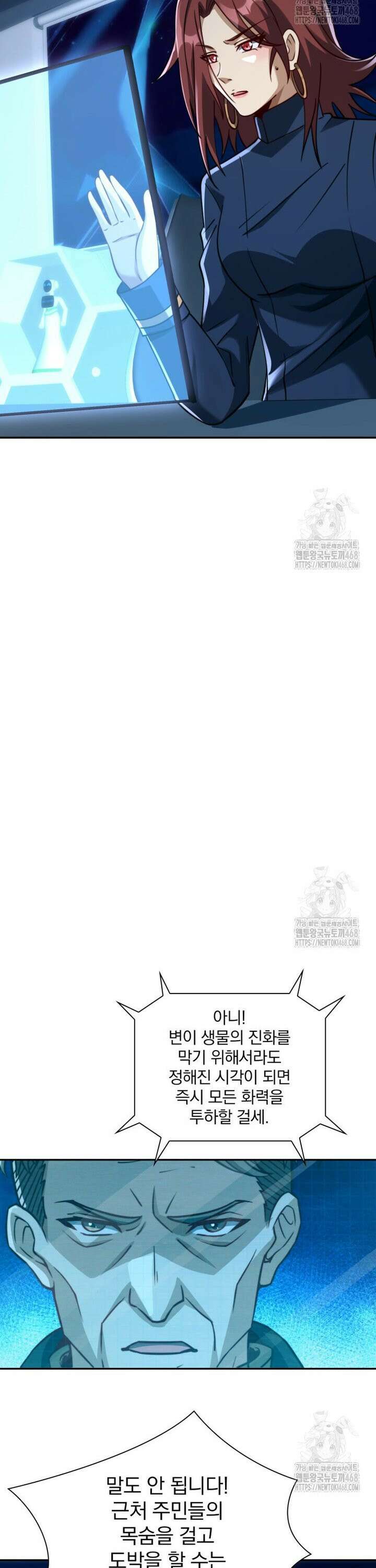 회귀 보상은 최강 무도 시스템 21화 13