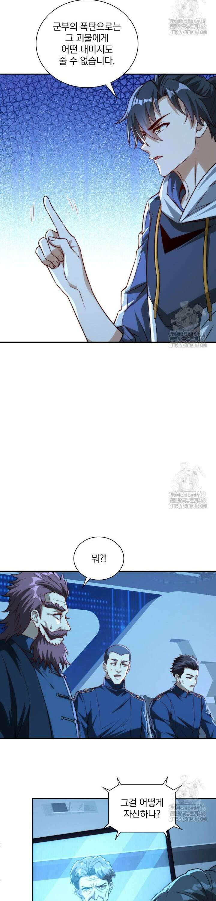 회귀 보상은 최강 무도 시스템 21화 19