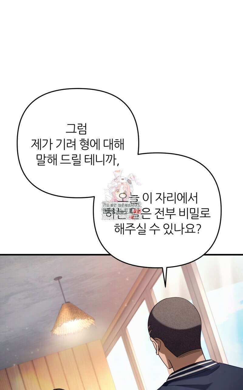 이세계 착각 헌터 36화 1