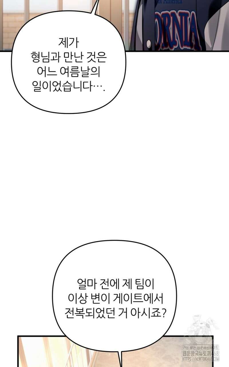 이세계 착각 헌터 36화 5