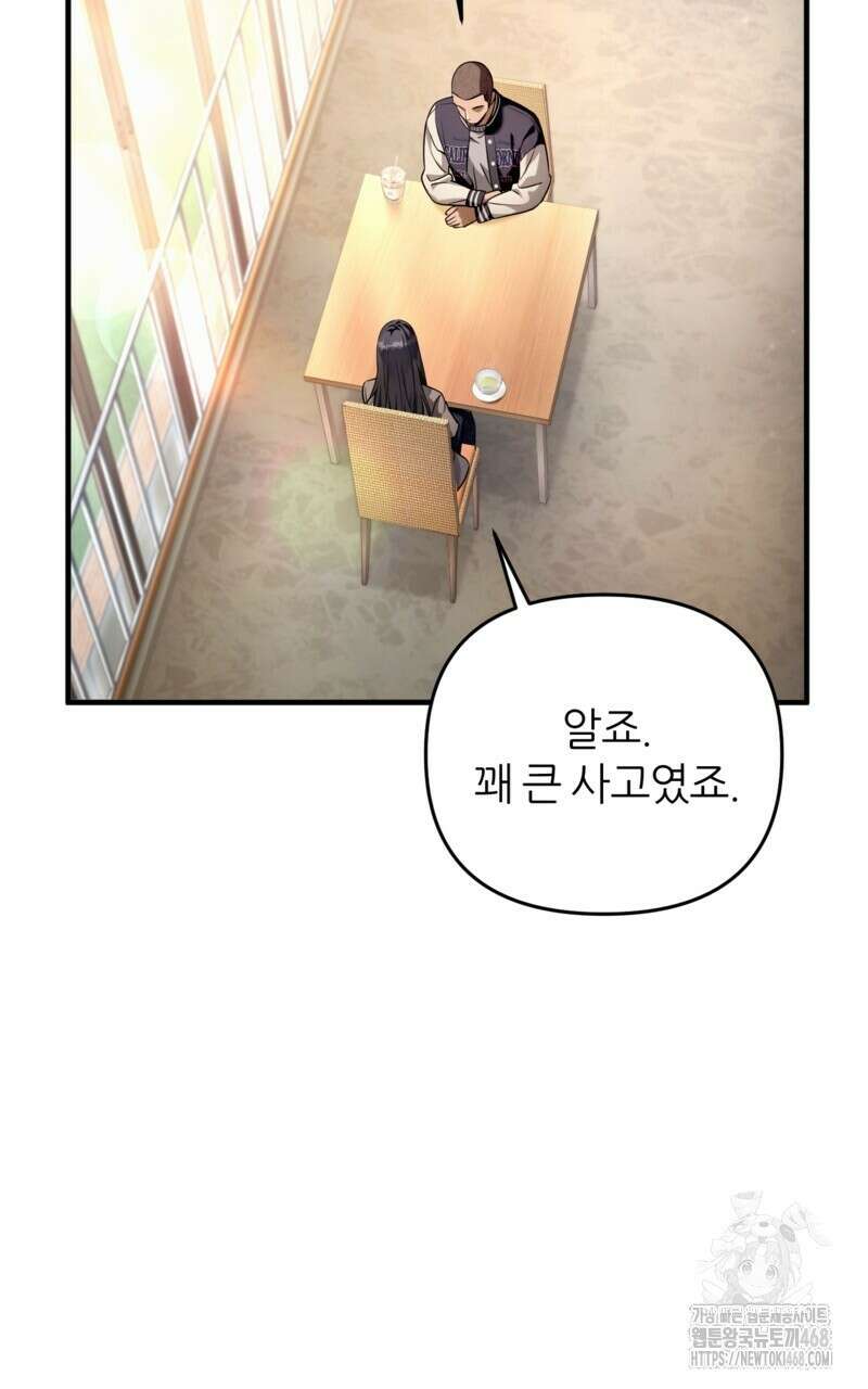 이세계 착각 헌터 36화 6