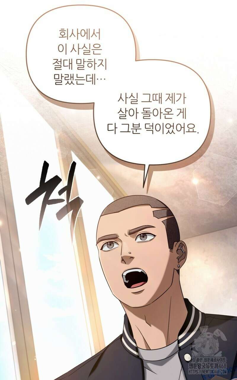 이세계 착각 헌터 36화 7