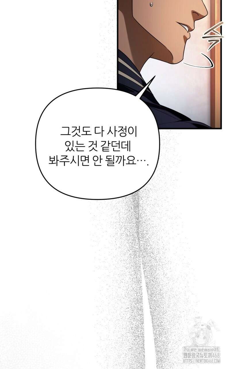 이세계 착각 헌터 36화 13