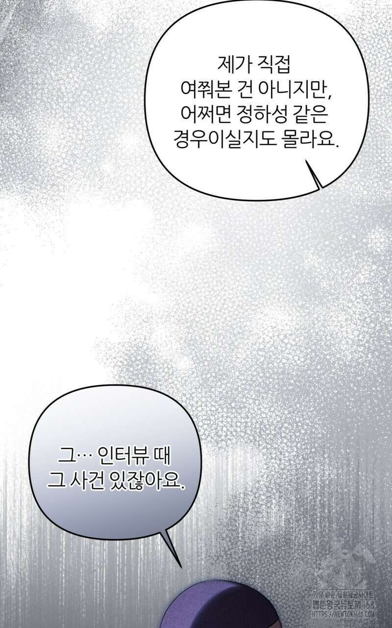 이세계 착각 헌터 36화 15
