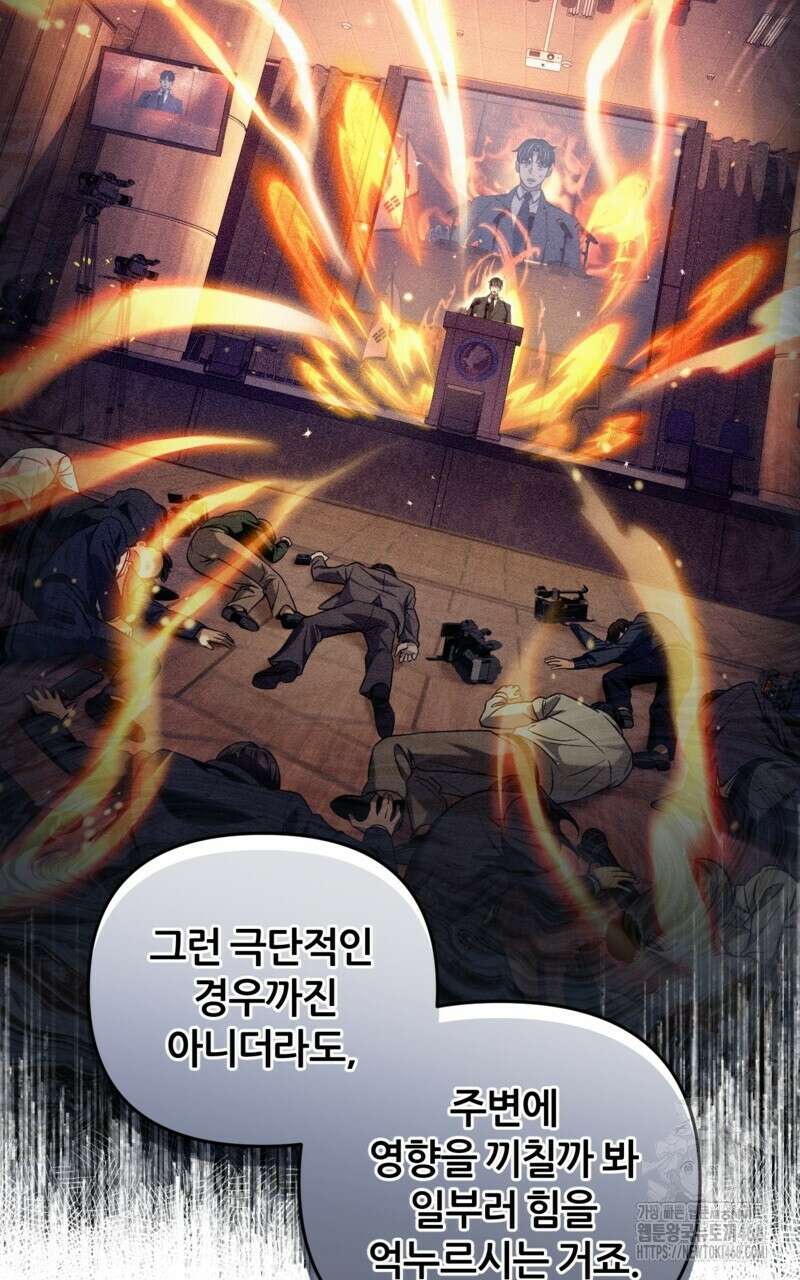 이세계 착각 헌터 36화 18