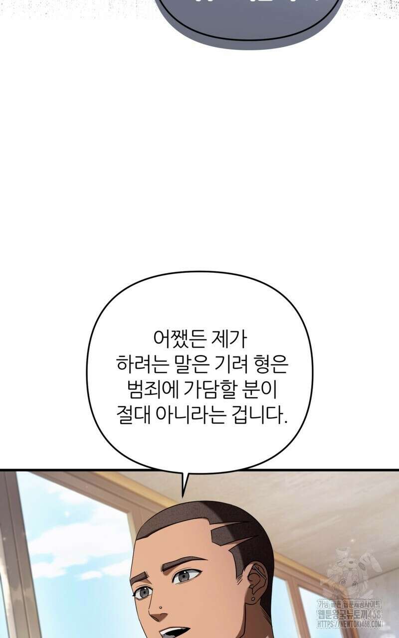 이세계 착각 헌터 36화 19