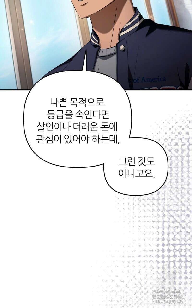 이세계 착각 헌터 36화 20